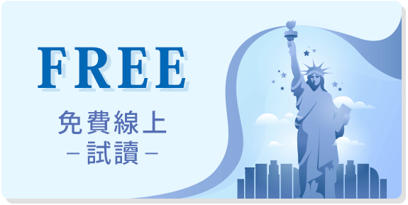 免費線上試讀