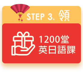 1200堂英日語課