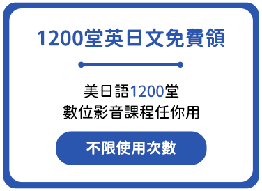 1200堂兌換券