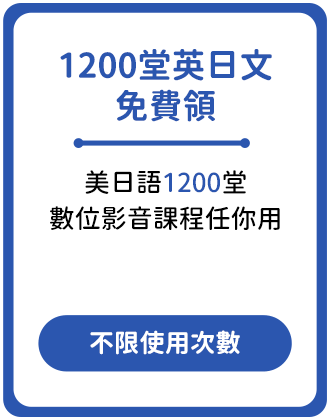 1200堂兌換券