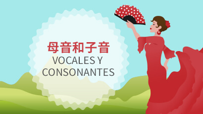 母音和子音 VOCALES Y CONSONANTES