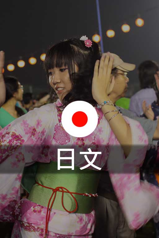 日文課程