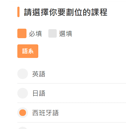 步驟2.網路選排課