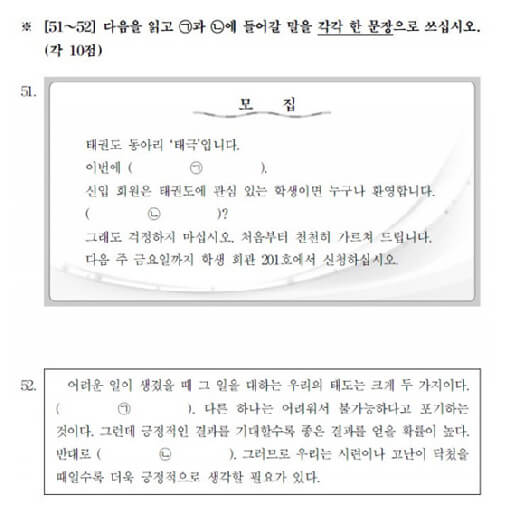 TOPIK II韓語檢定考試寫作測驗填空題題型