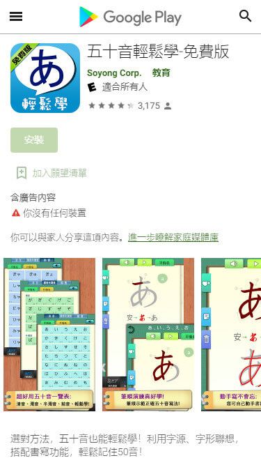 日文學習參考資源-可以練寫日語的學習app