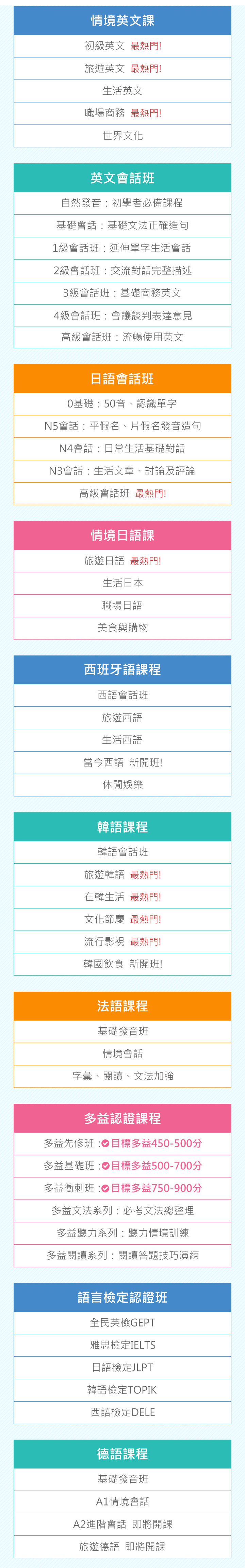 上萬堂課程 英文 日文 韓文 西班牙文 法文 德文