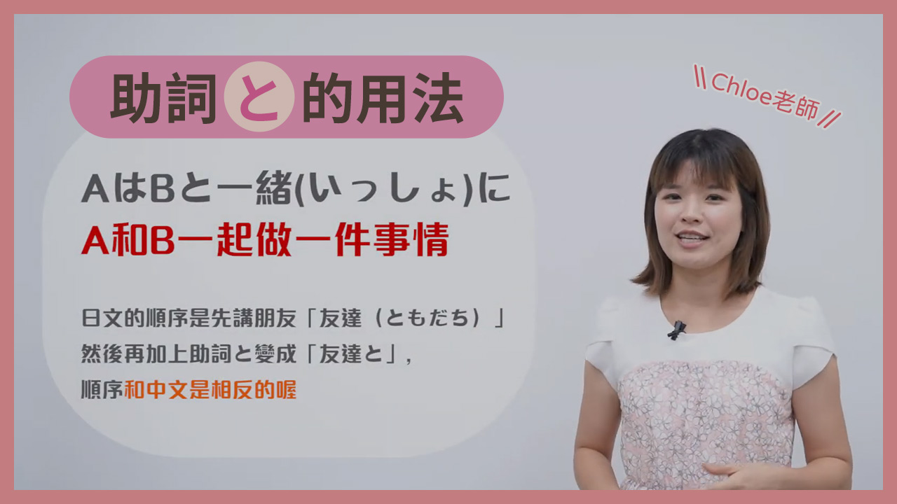 日文助詞と的用法