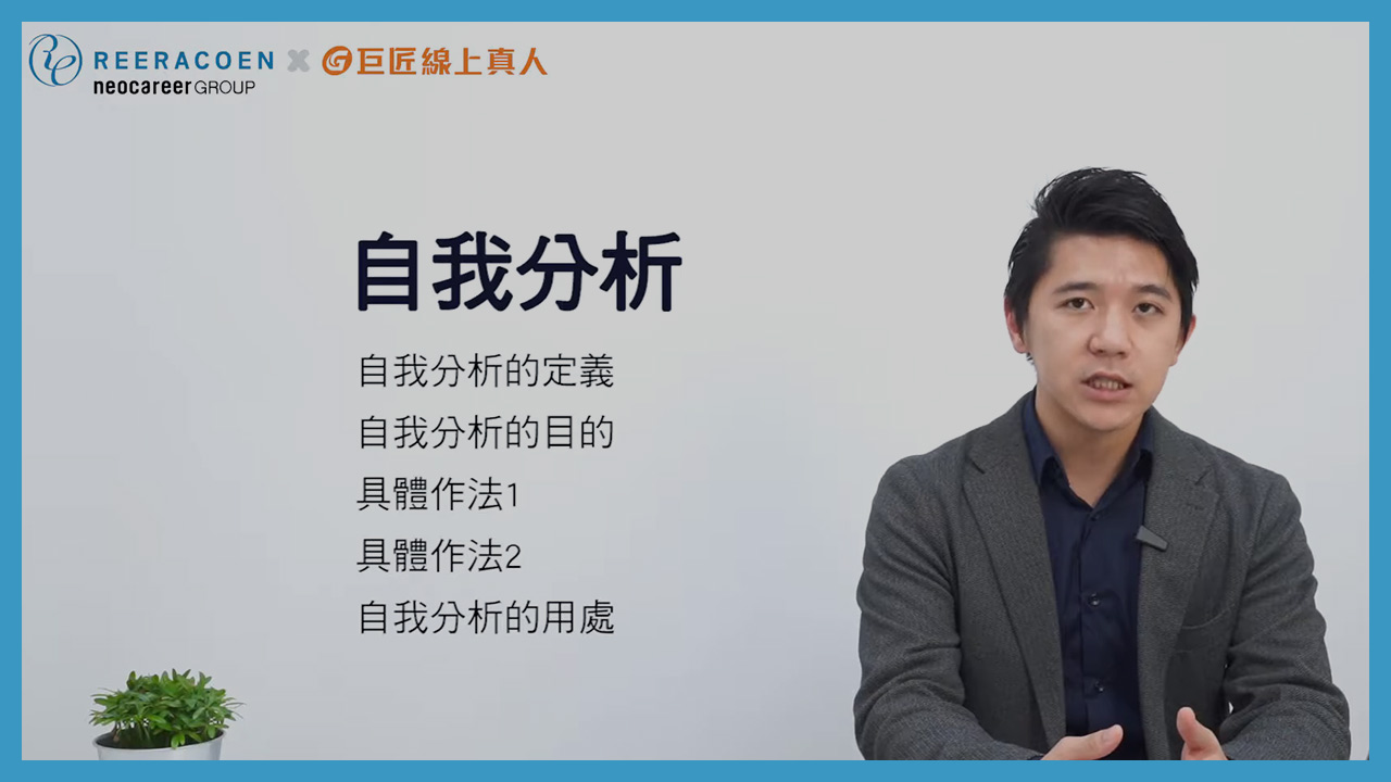 想進日商?我真適合嗎?