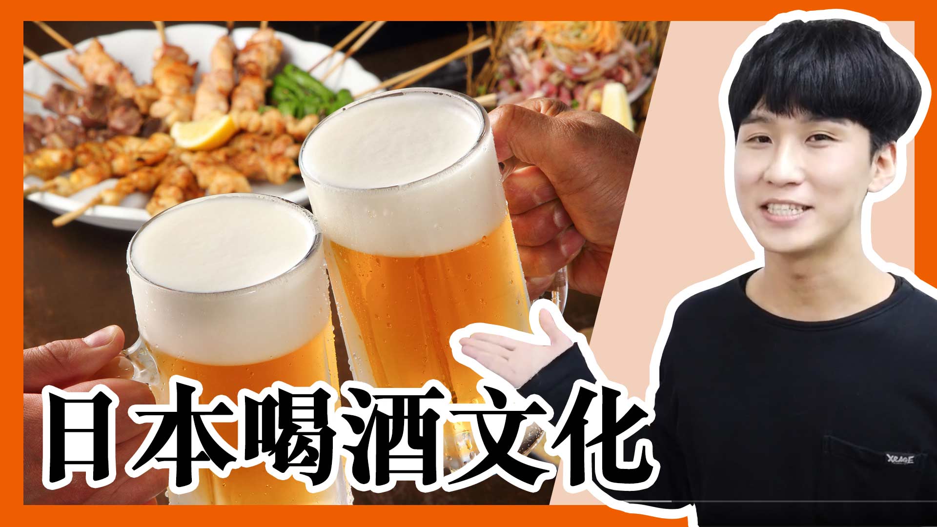 日本喝酒文化