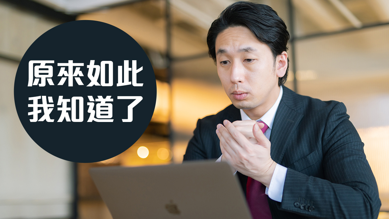 今天學這句日語：原來如此、我知道了